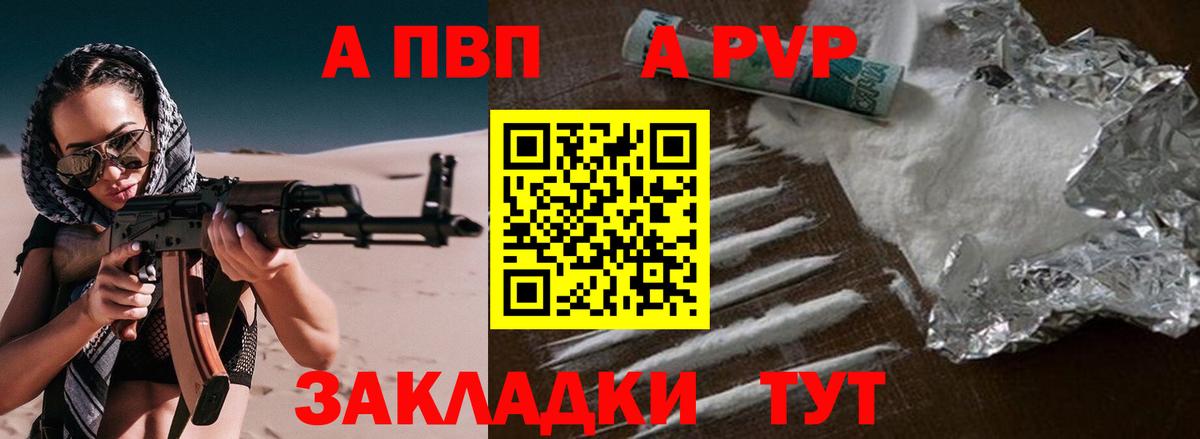 APVP  Alfa_PVP СК КРИС  Рыбинск  Вход с VPN  Альфа ПВП Соль  A PVP кристаллы 