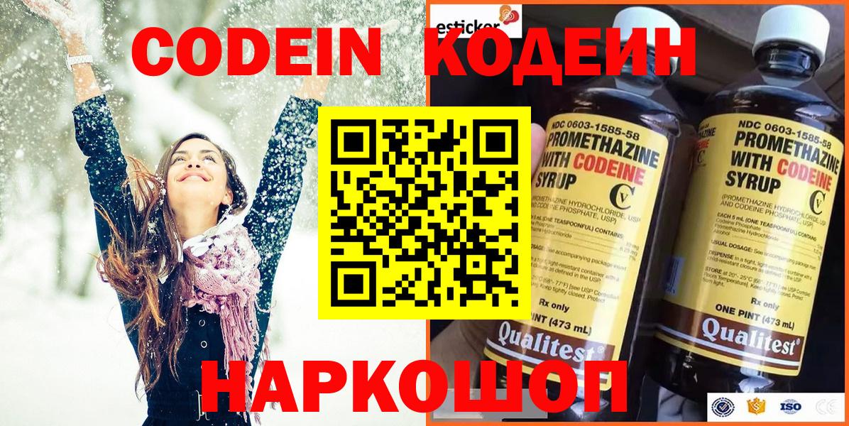 Рыбинск  Codein Purple Drank  Codein Purple Drank  Вход с VPN 