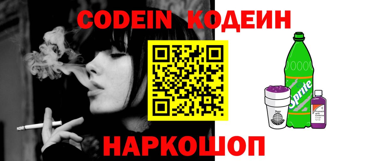 Codein Purple Drank Рыбинск