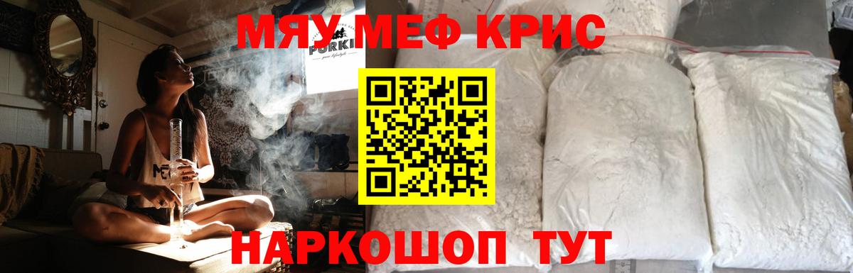 МЯУ-МЯУ мяу мяу  Вход с VPN  Рыбинск  МЯУ-МЯУ  МЕФ mephedrone  Мефедрон 