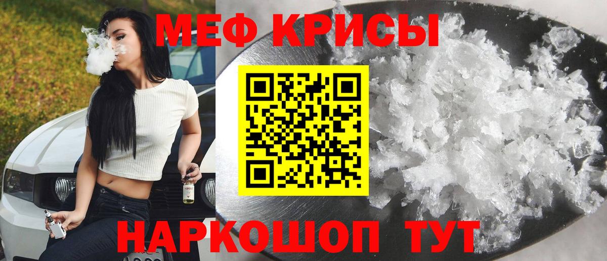 Меф мяу мяу  Рыбинск
