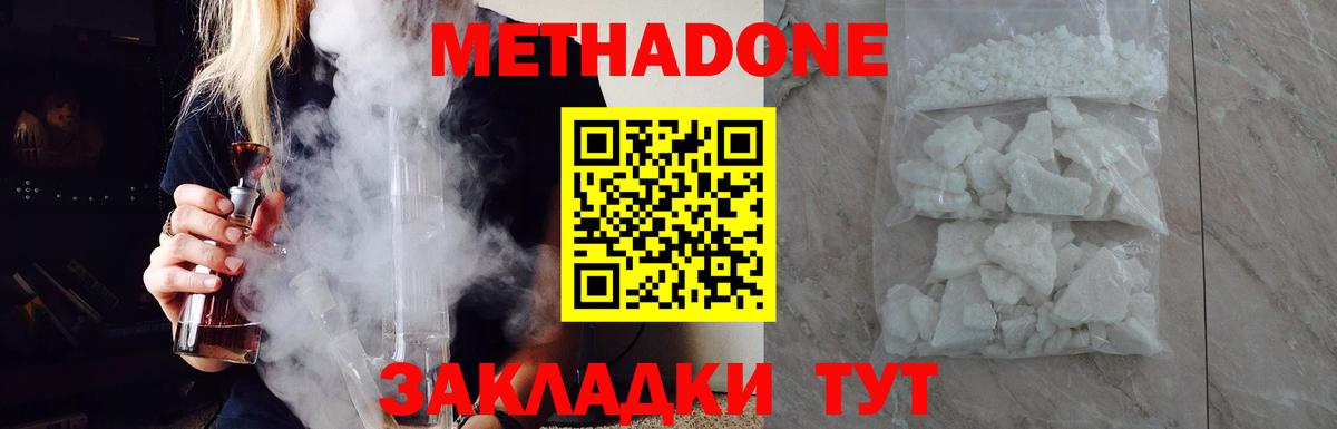 Рыбинск  МЕТАДОН VHQ  Вход с VPN 