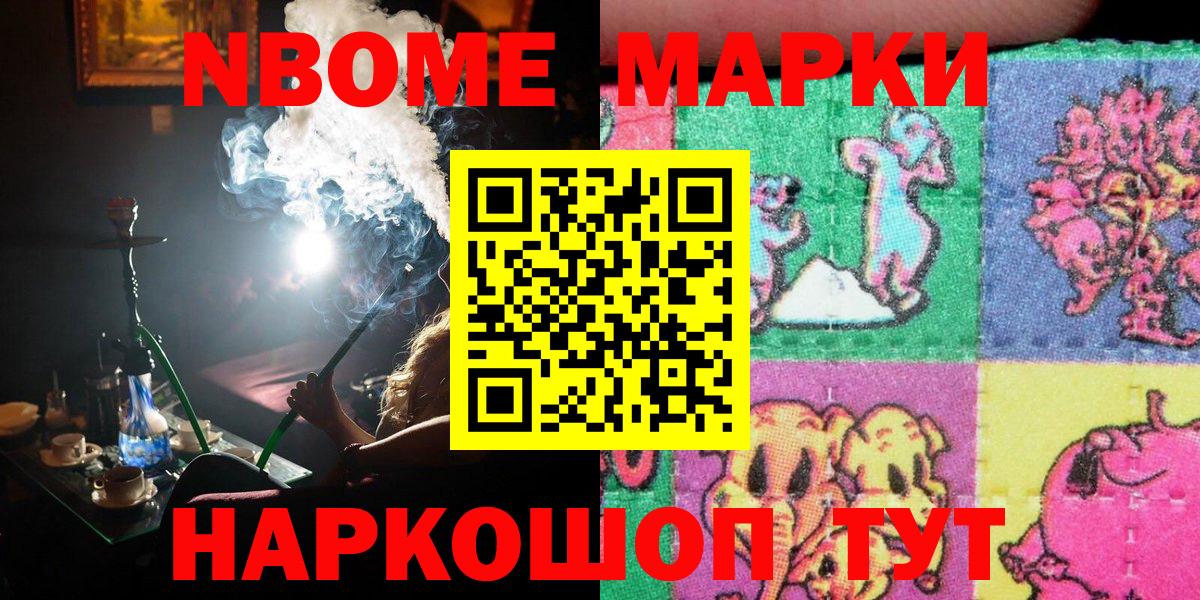 Марки NBOMe 1,5мг Рыбинск
